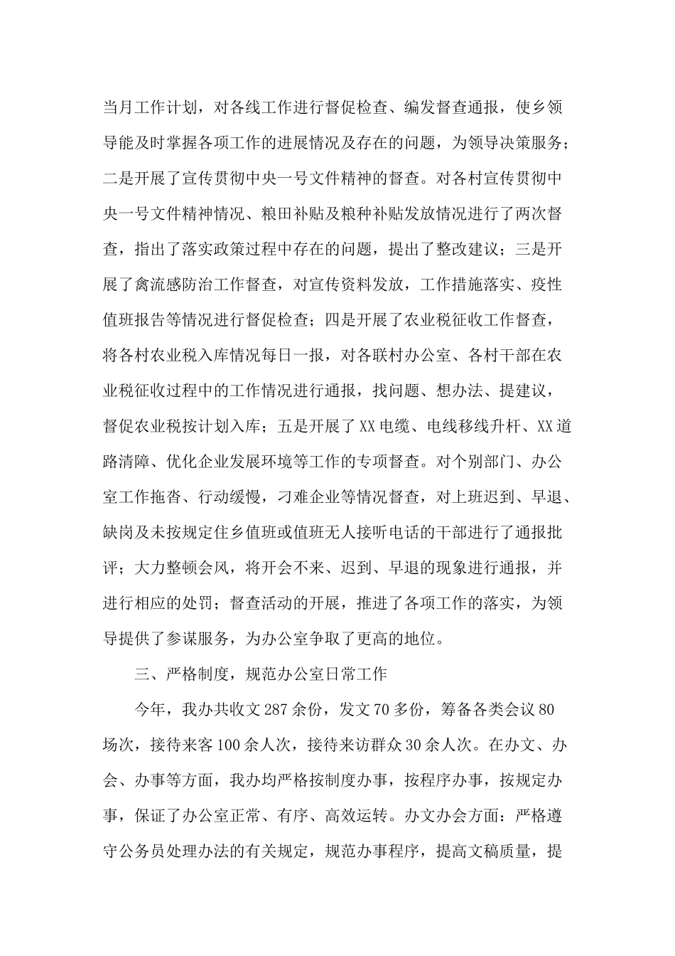 2020年度乡党政办工作总结.docx_第3页
