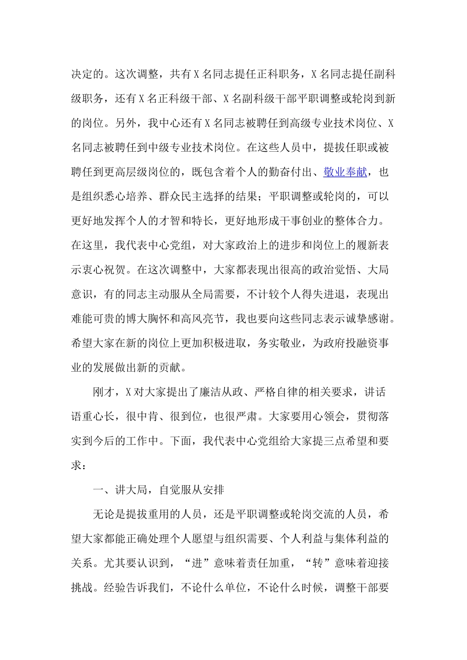 干部任前集体谈话会议2021年在讲话材料.docx_第2页