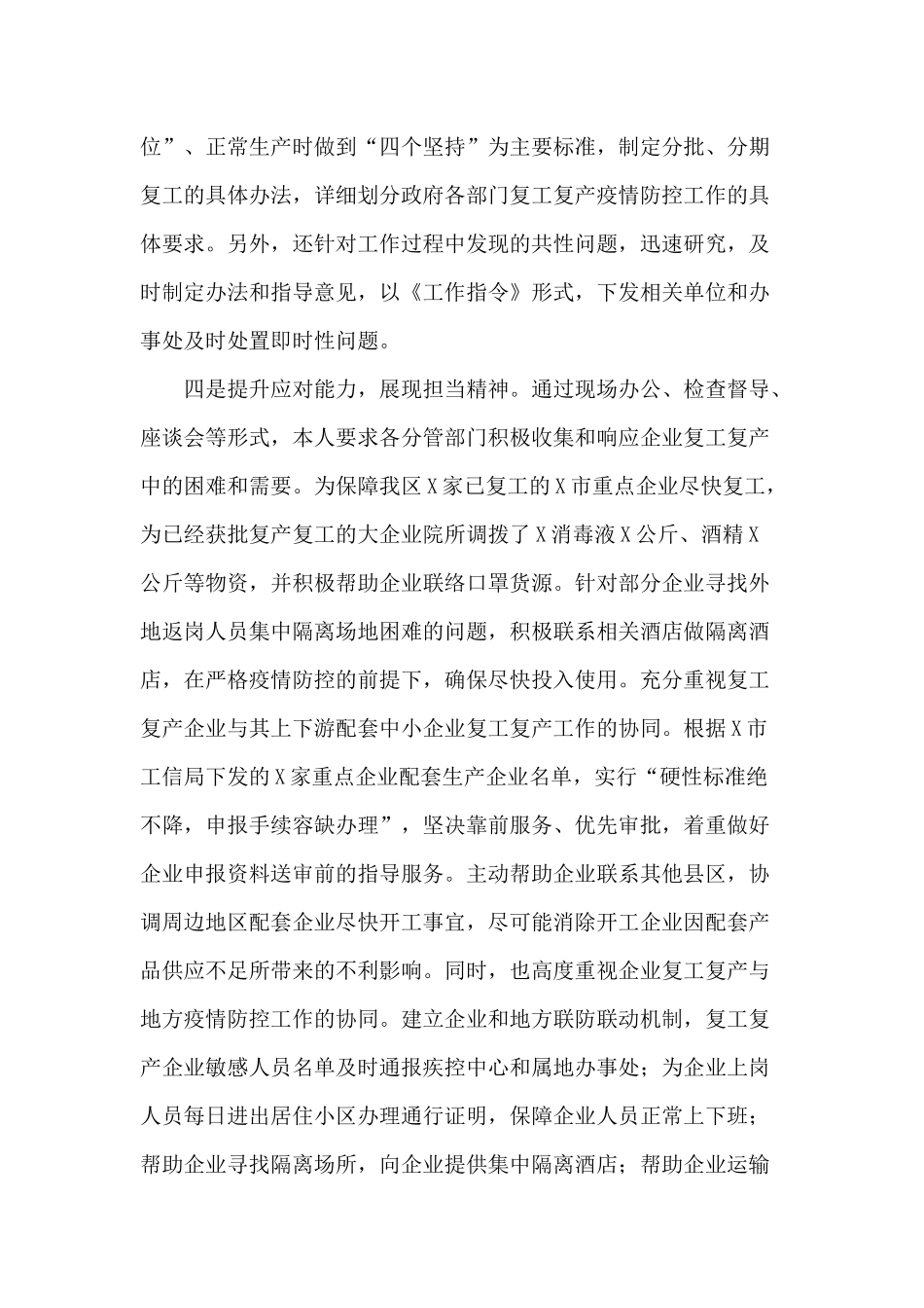 某统战部长2020年度述职报告.docx_第3页