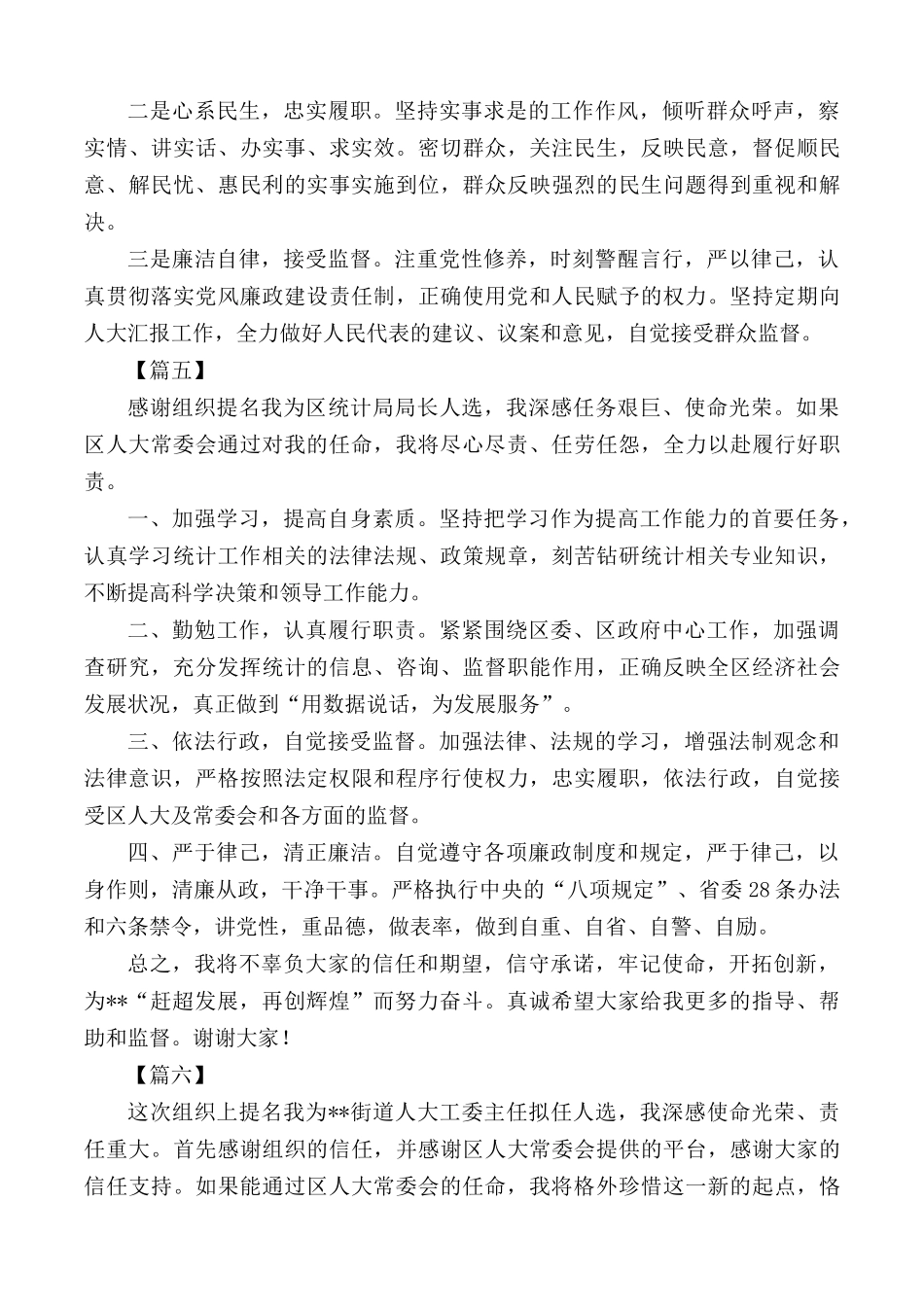 领导干部任职表态发言材料汇总10篇.docx_第3页