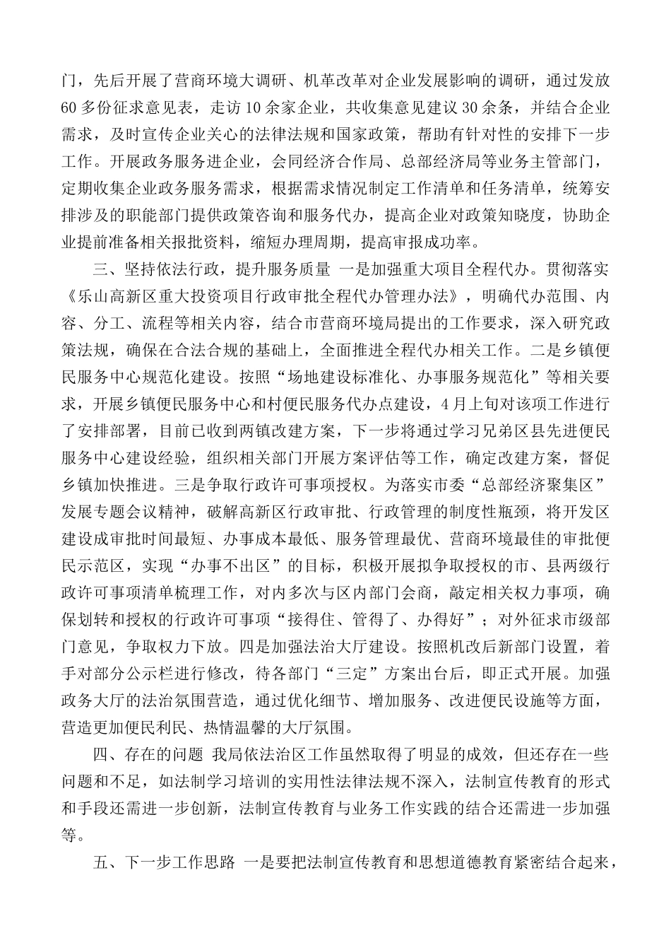 2019年依法治半年工作总结.docx_第2页
