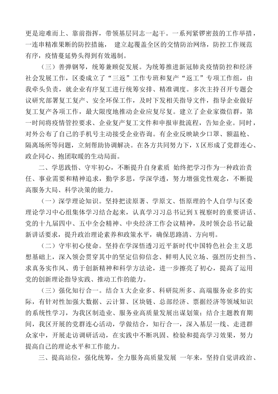 2020年度述职述廉述法报告范文.docx_第2页