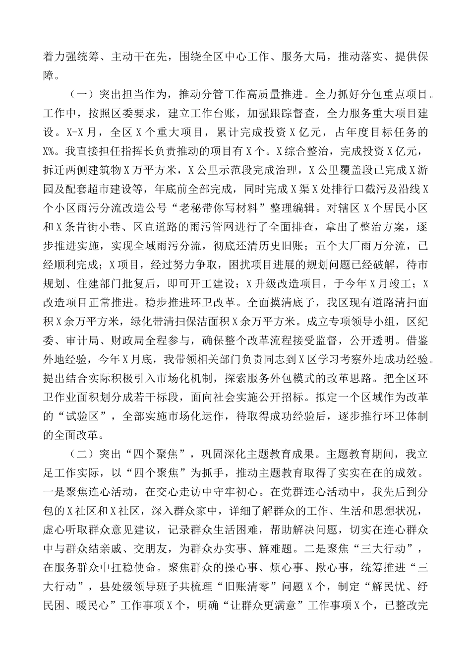 2020年度述职述廉述法报告范文.docx_第3页