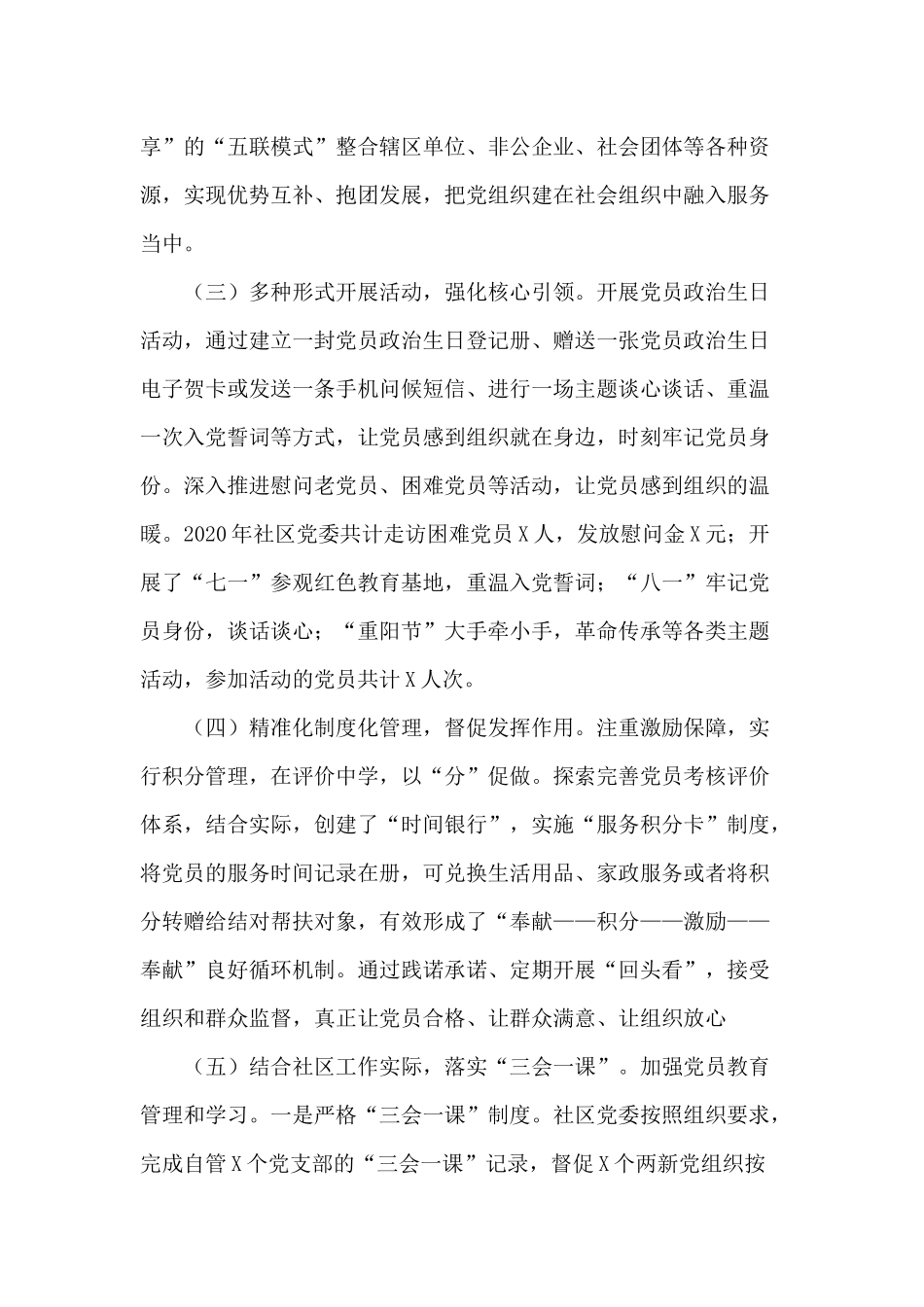 坚持“学做结合、特色鲜明、以人为本、服务群众”的工作原则2020年述职报告供参考.docx_第2页