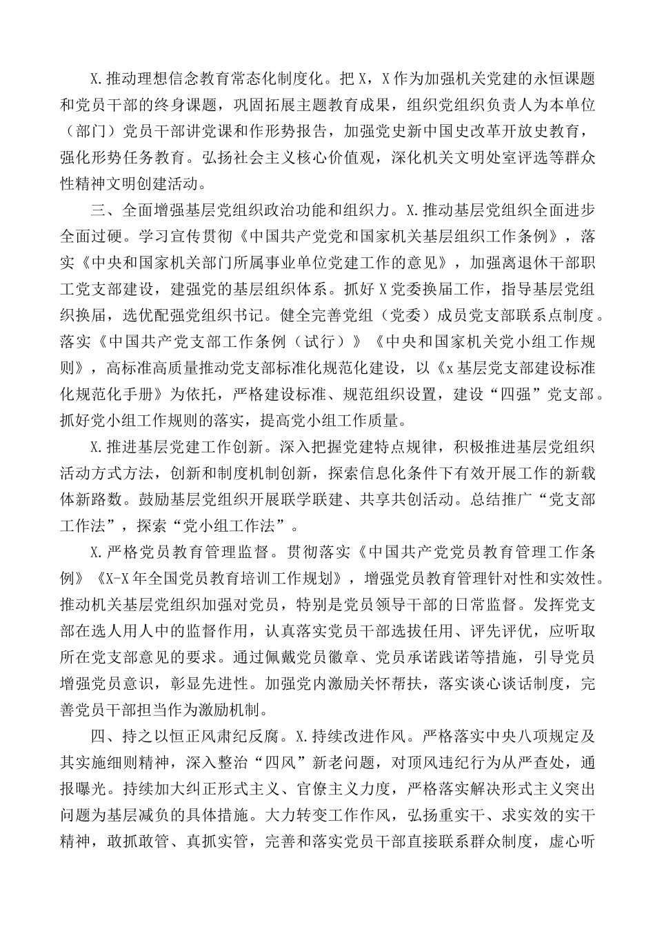 2021年机关党建工作要点.docx_第3页