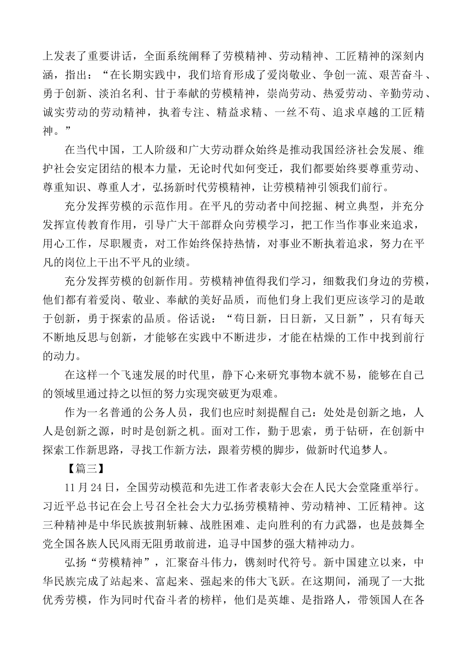劳模精神心得体会合集5篇.docx_第2页