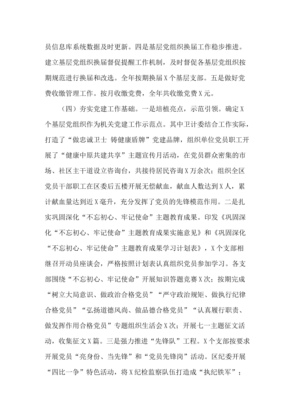 2020年度某机关工委书记抓基层党建工作述职报告.docx_第3页