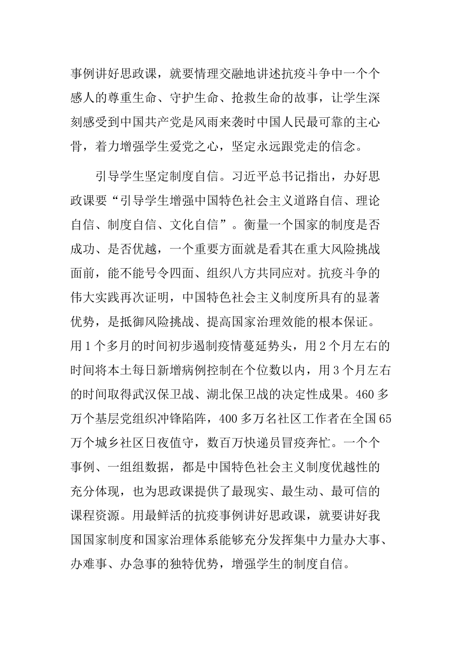 思政课是落实立德树人根本任务的关键课程学习心得体会.docx_第2页
