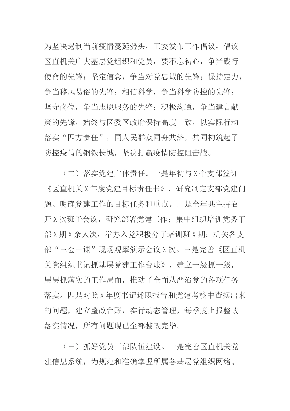 机关工委书记2020年度抓基层党建工作述职报告.docx_第2页