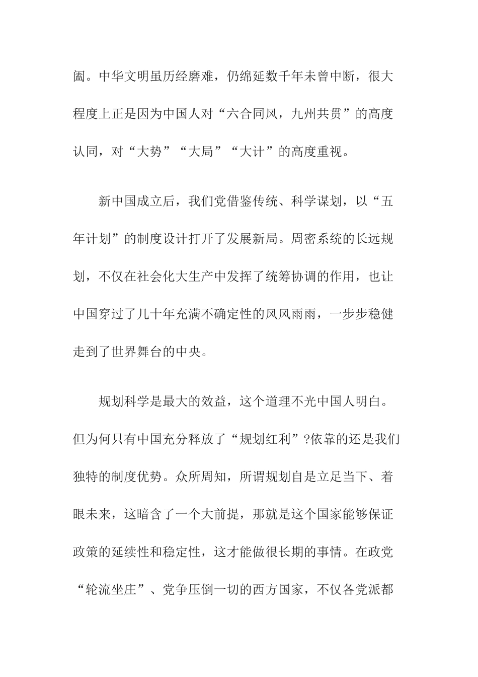 学习第十四个五年规划和二O三五年远景目标的建议的心得体会.docx_第2页
