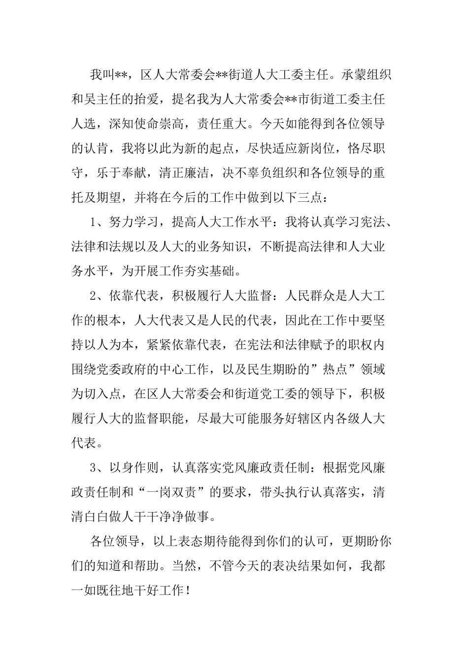 5篇2020-2021领导干部任职表态发言材料.docx_第3页