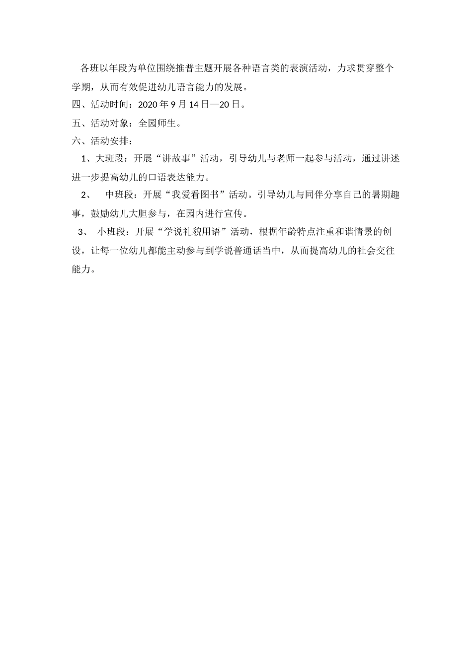 中心幼儿园推广普通话宣传周活动方案.docx_第2页