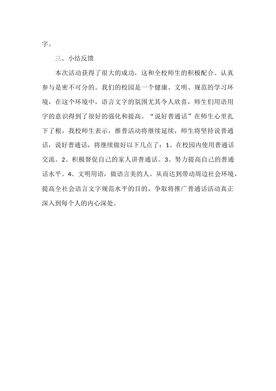 小学推普宣传周活动总结.docx_第2页