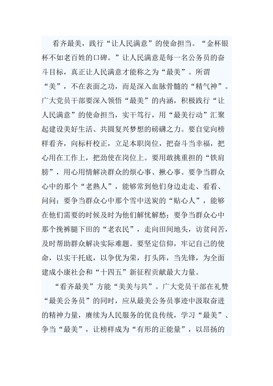 学习最美公务员体会五篇.docx_第3页