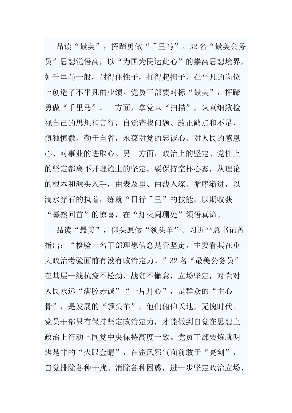 学习最美公务员感悟范文五篇.docx_第3页