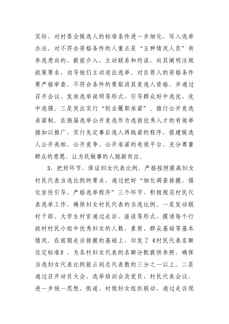 最新3篇书记关于村（社区）“两委”换届工作进展情况及典型经验汇报发言.docx_第3页