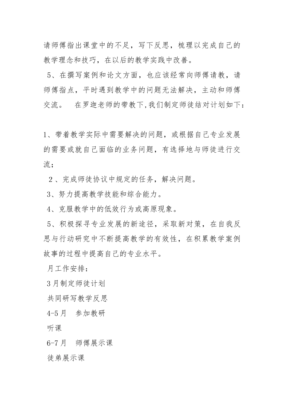 师徒结对计划.docx_第3页