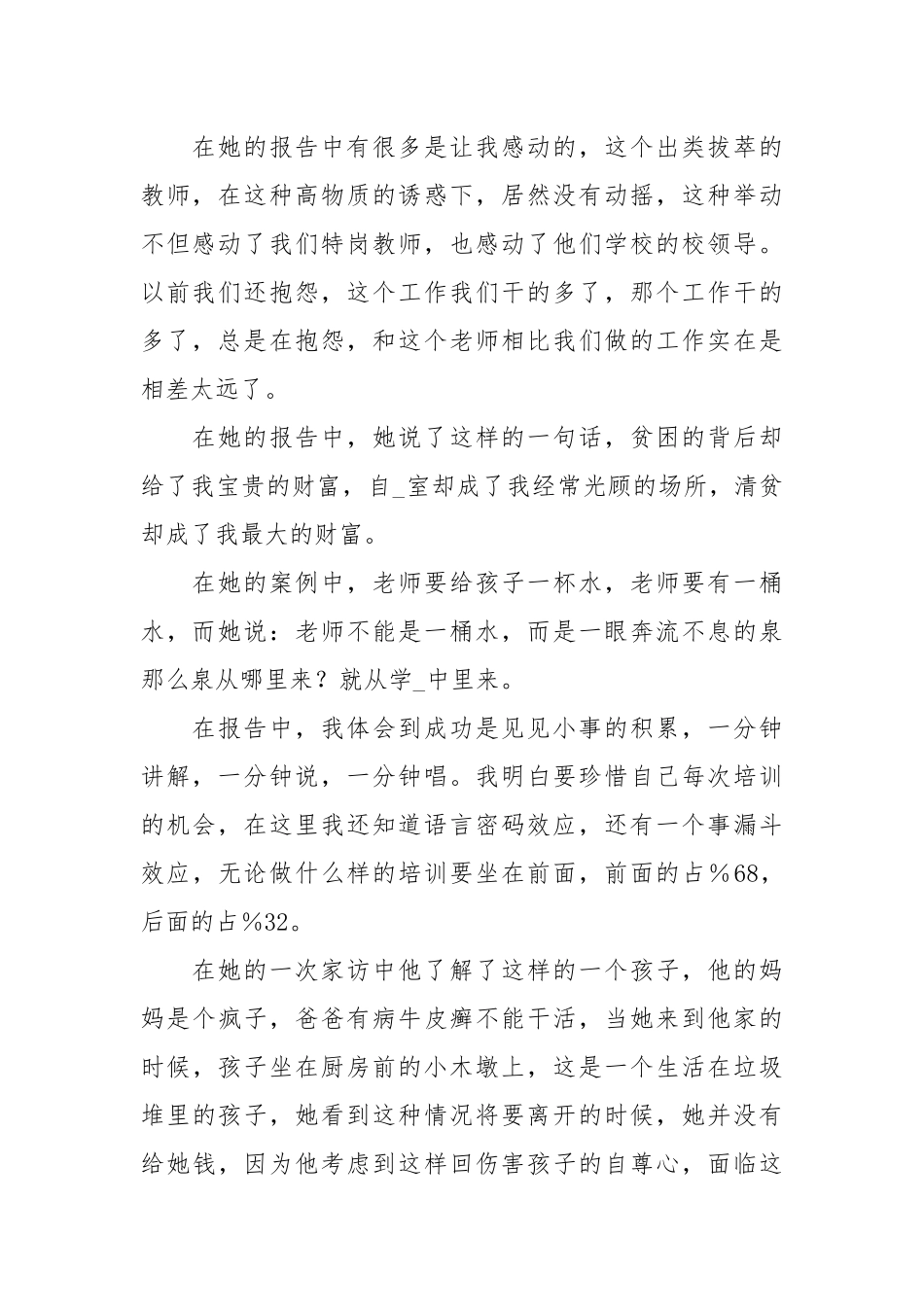 师德修养学习心得教师师德修养学习心得学习师德修养心得体会 .docx_第2页