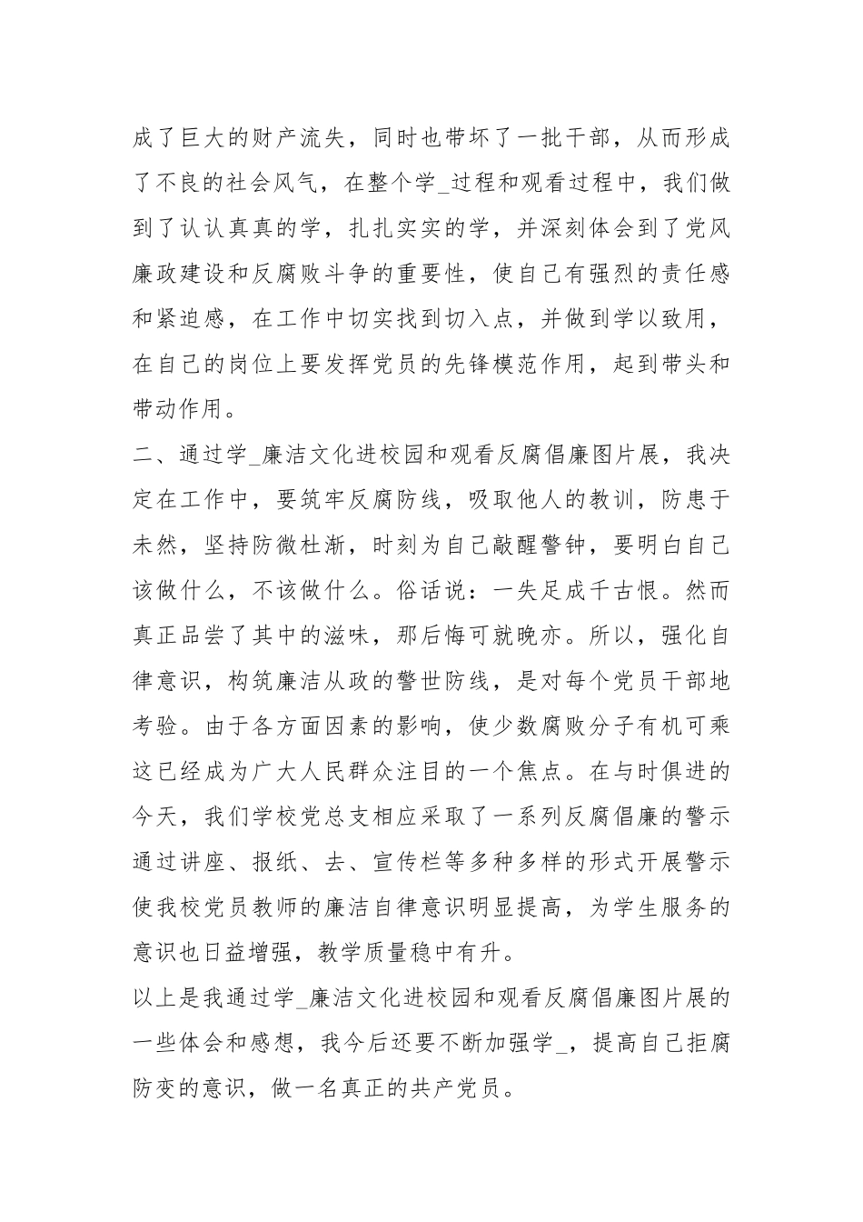 师反腐倡廉学习心得（3篇）反腐倡廉学习心得反腐倡廉心得体会 .docx_第2页