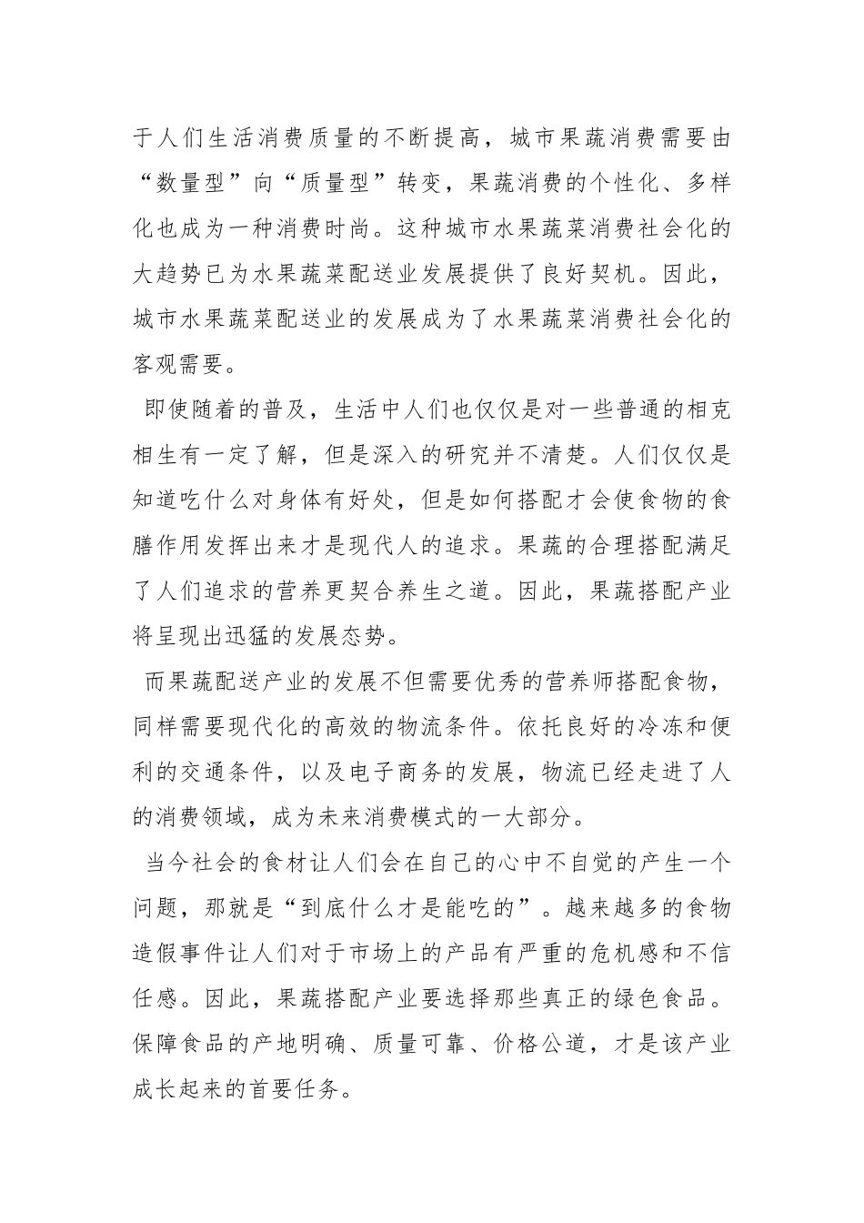 蔬菜配送制度.docx_第2页