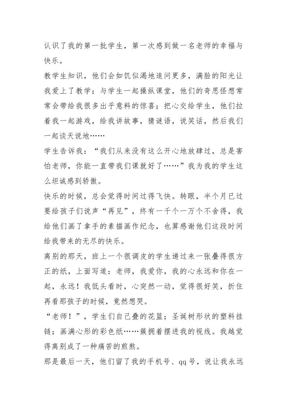 师范生教学见习心得师范生见习心得师范生见习心得体会 .docx_第2页