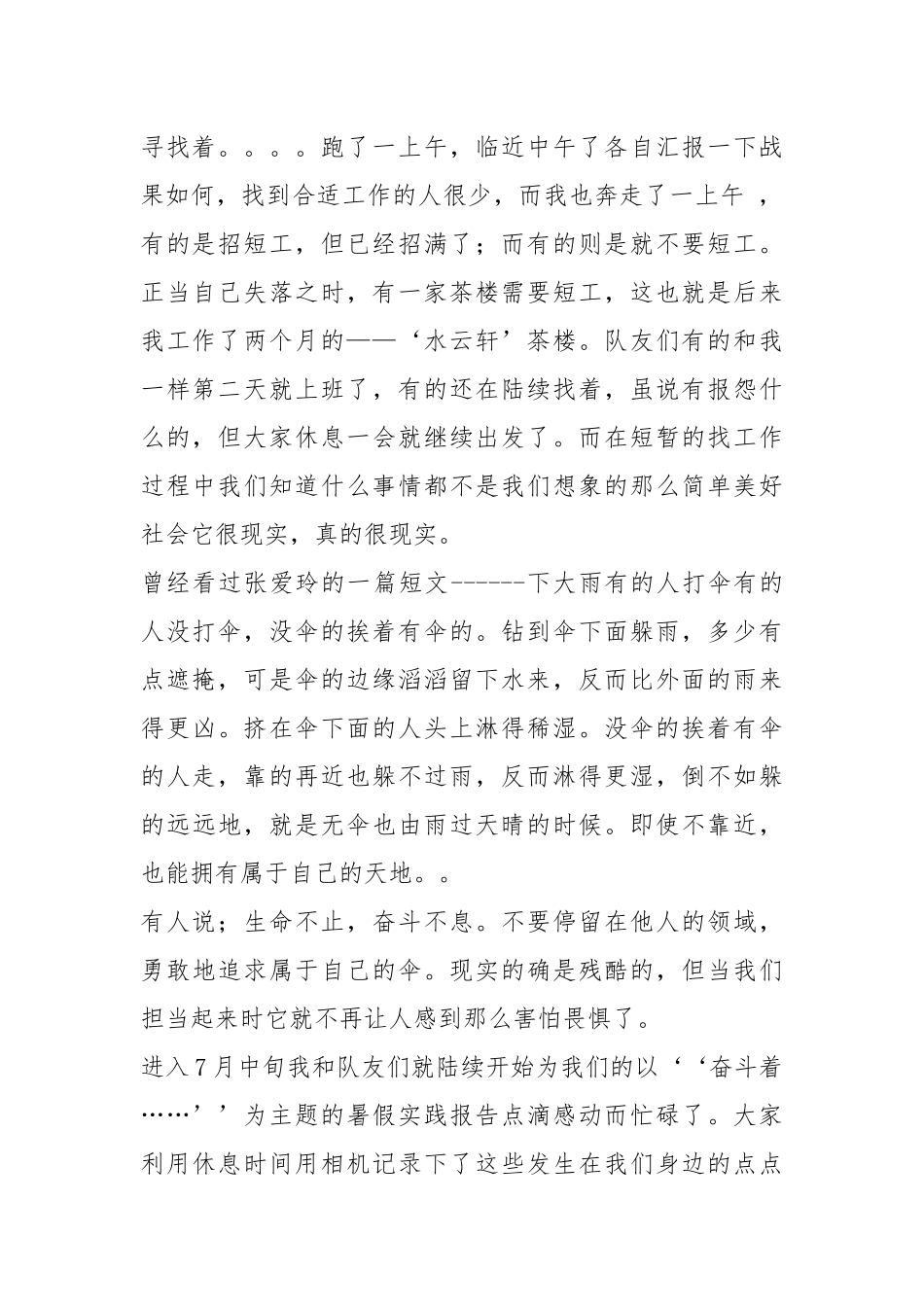 暑假体会暑假社会实践心得体会暑假心得体会 .docx_第2页