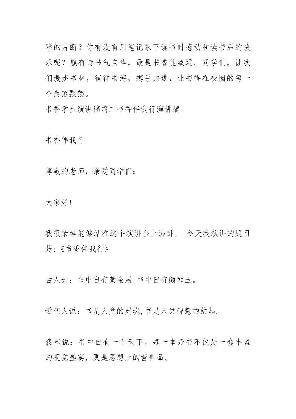 书香学生演讲稿演讲稿.docx_第3页