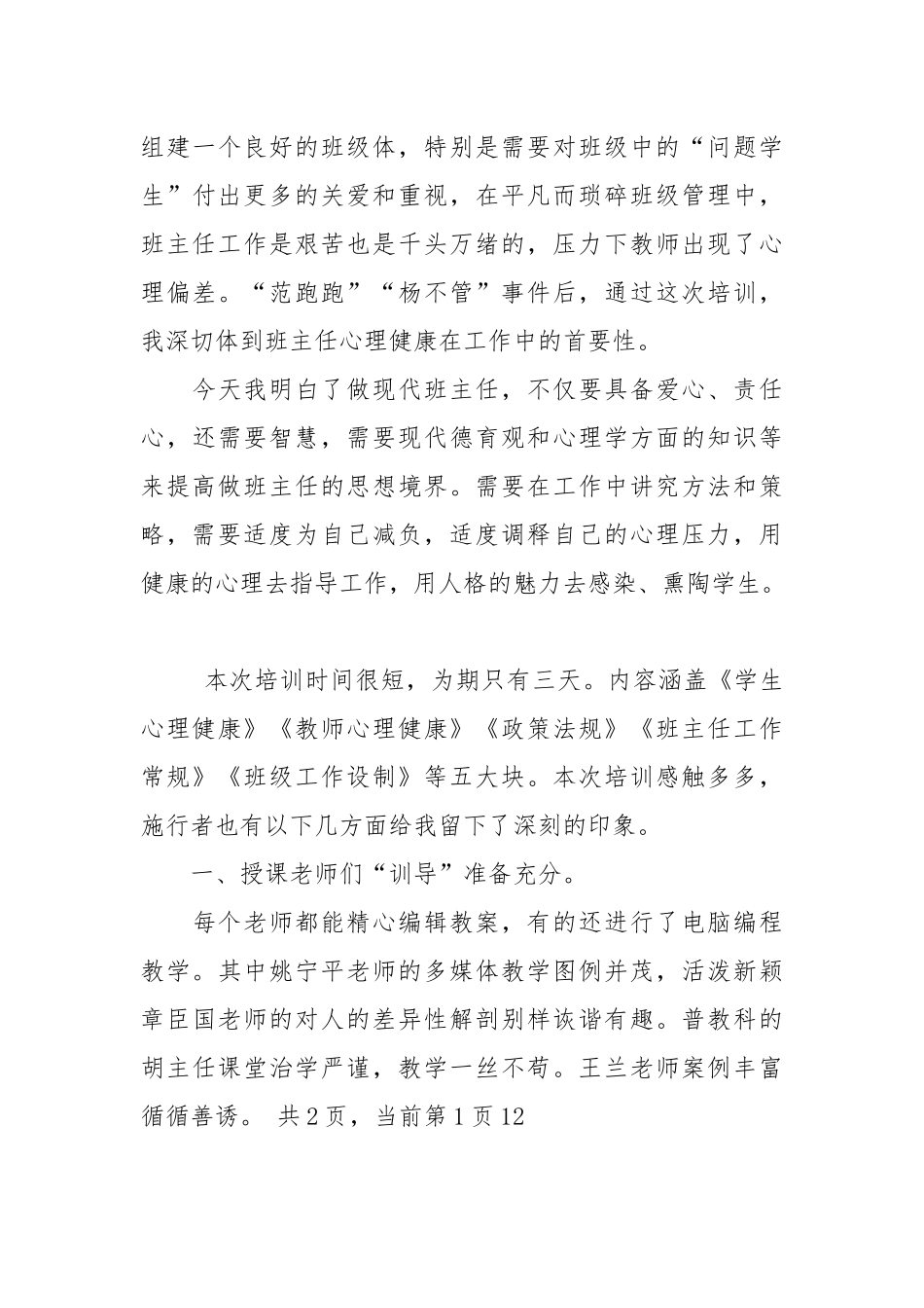 暑期班主任培训心得体会总结：花开阳光惬意浓暑期班主任培训总结教师暑期培训心得体会 .docx_第3页