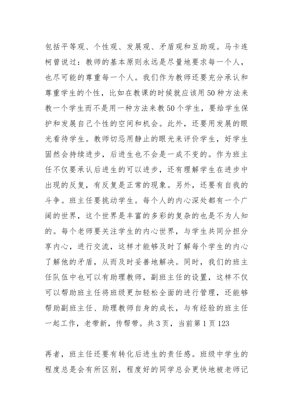 暑假班主任培训的心得感受暑假班主任学习心得暑假培训心得体会 .docx_第3页