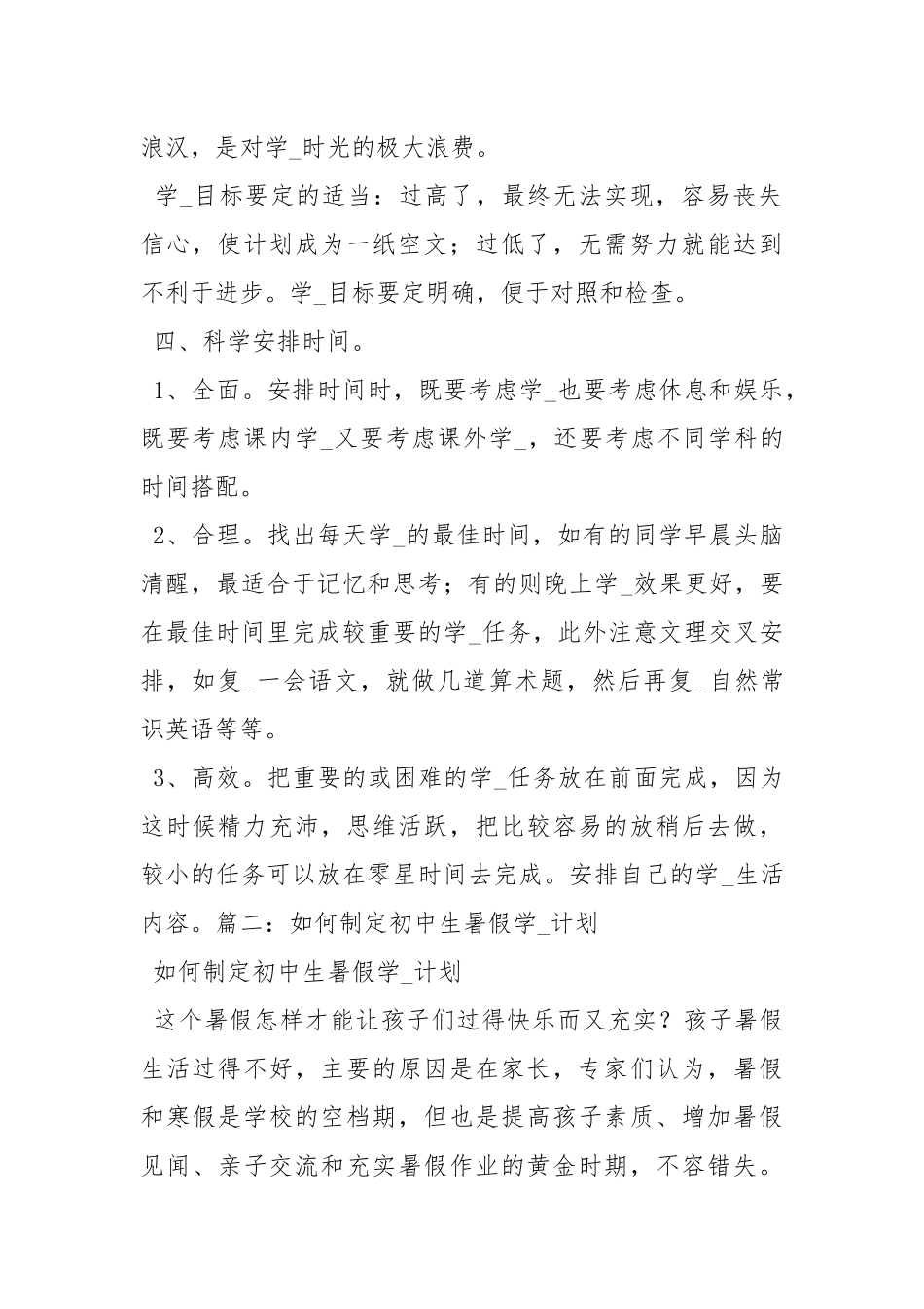 暑假学习计划.docx_第2页
