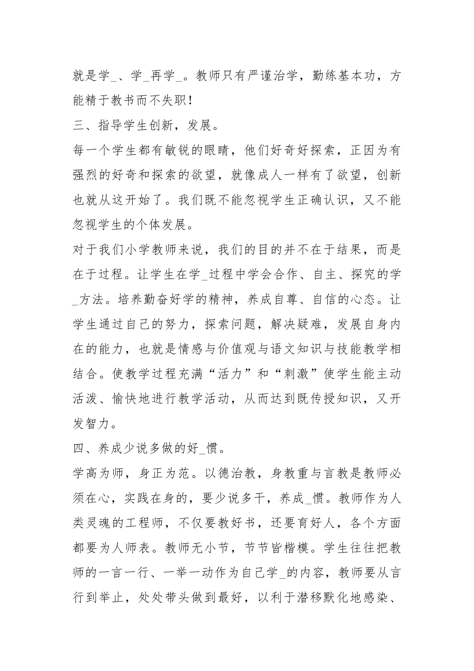 暑假读书活动心得体会暑假读书活动心得体会暑假读书心得 .docx_第3页