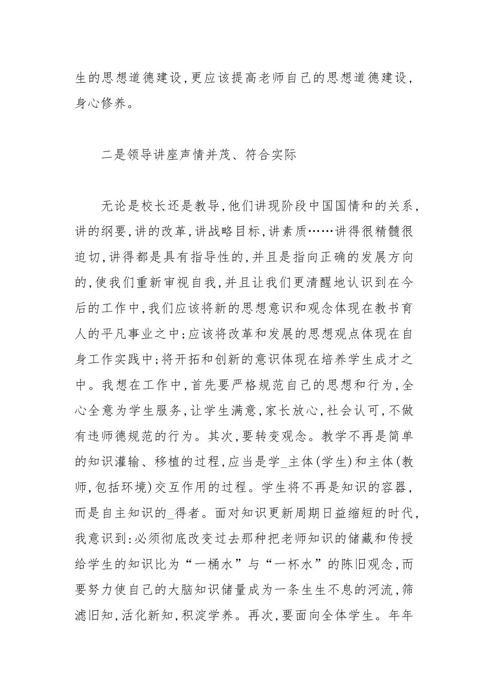 暑期师德培训的心得体会暑期师德培训心得体会暑期师德学习心得体会 .docx_第3页