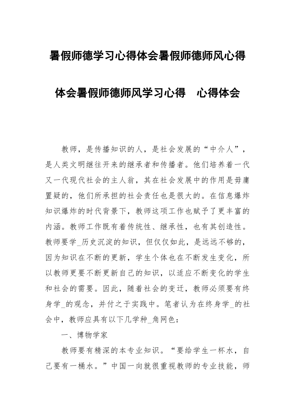 暑假师德学习心得体会暑假师德师风心得体会暑假师德师风学习心得 .docx_第1页