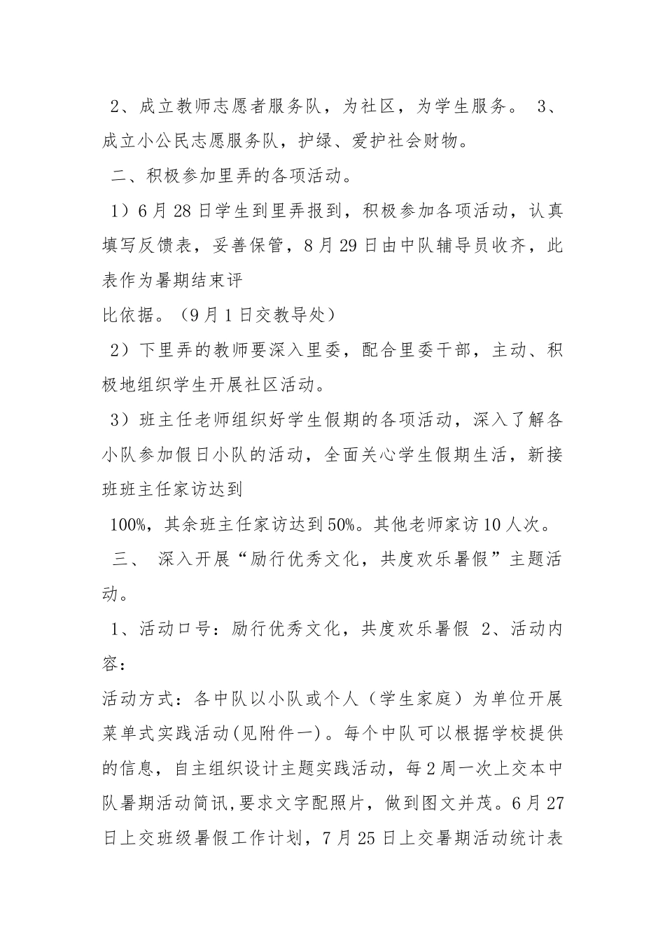 暑期计划.docx_第2页