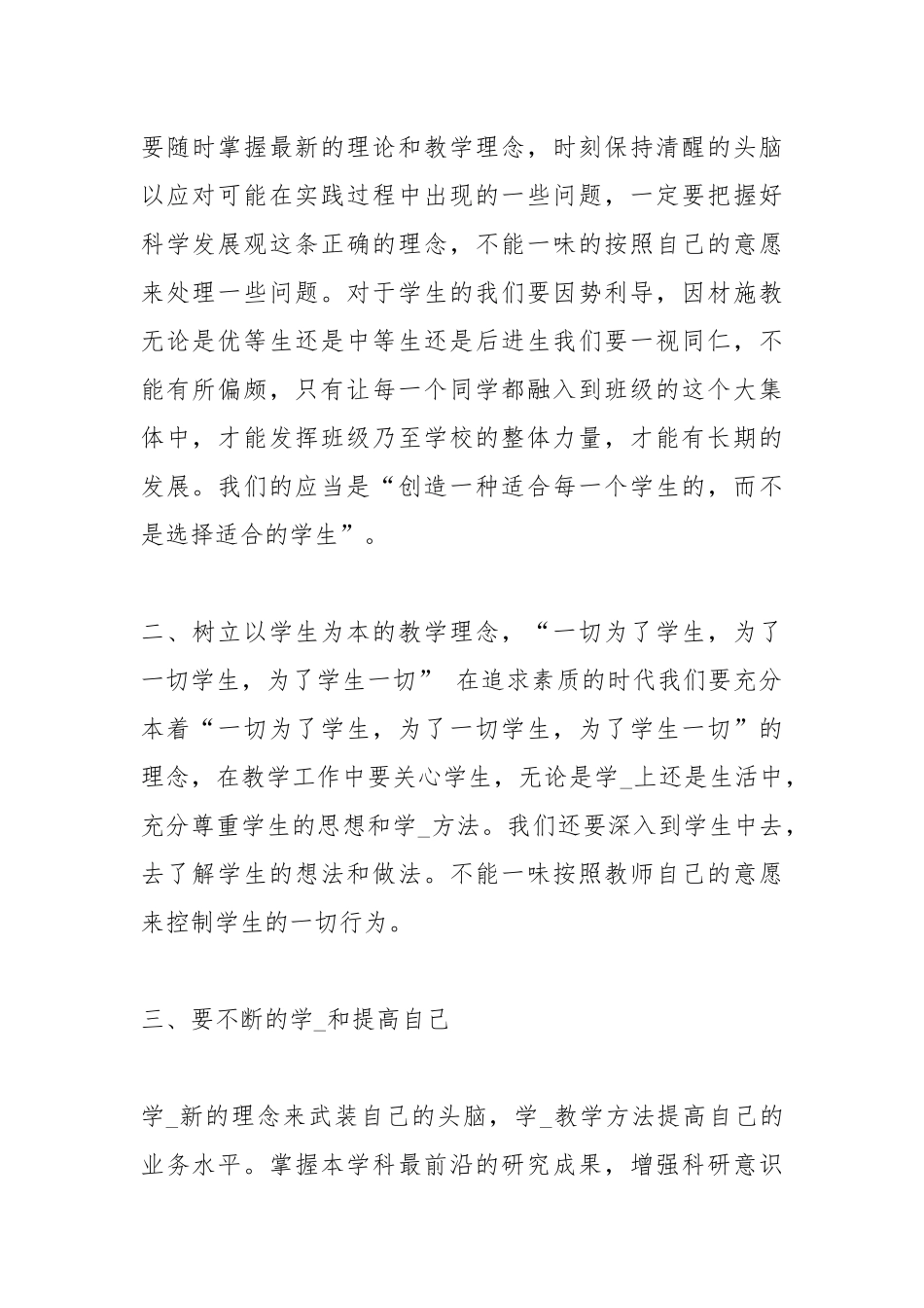 暑期教师培训心得体会 .docx_第2页
