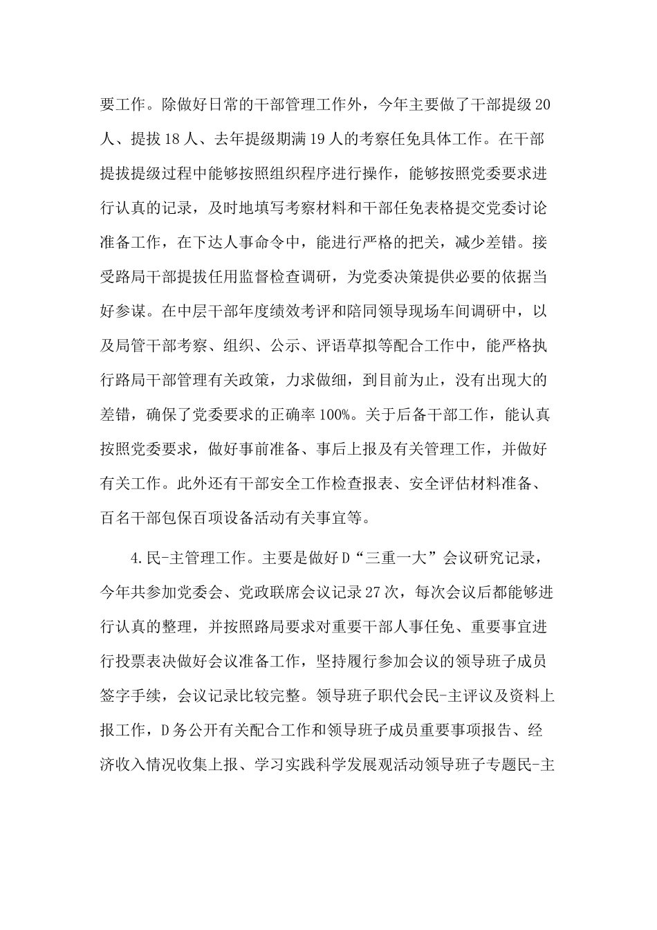 2篇党委职员个人年终述职工作报告.docx_第2页