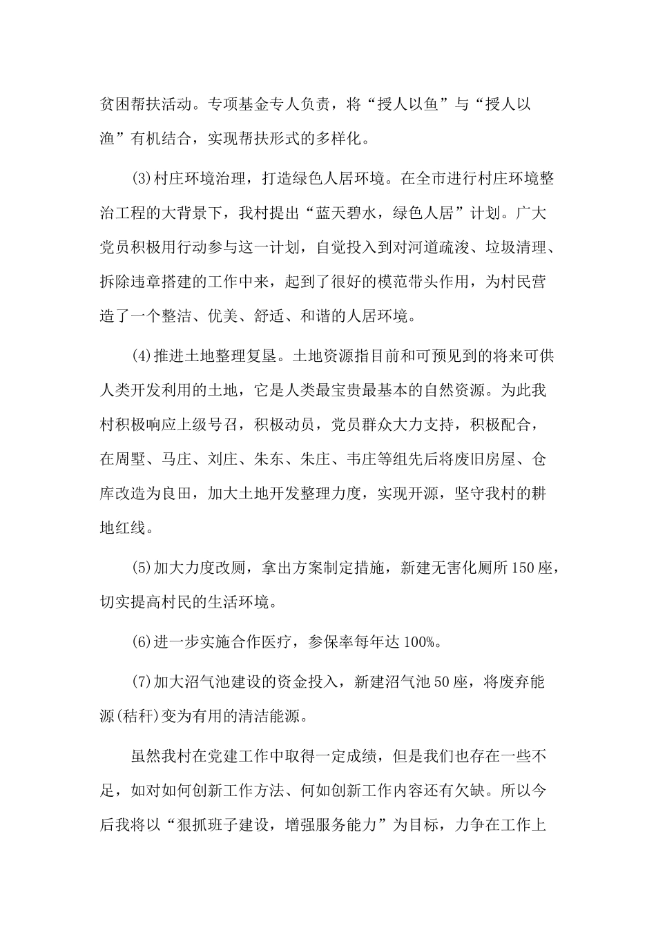 3篇乡镇党支部换届选举个人述职报告.docx_第3页