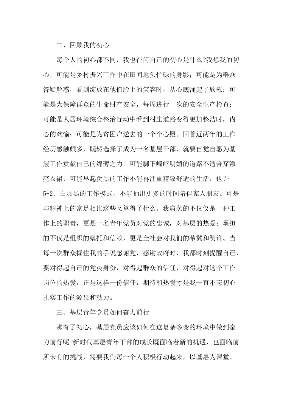 争做最美基层人（党课讲稿）.docx_第3页