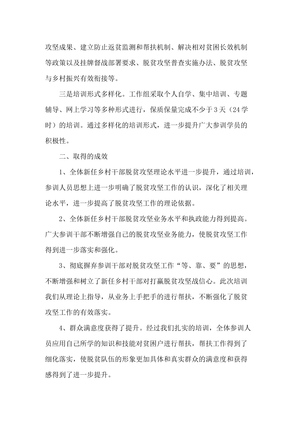 2020新任乡村干部轮训工作情况报告供参考.docx_第2页