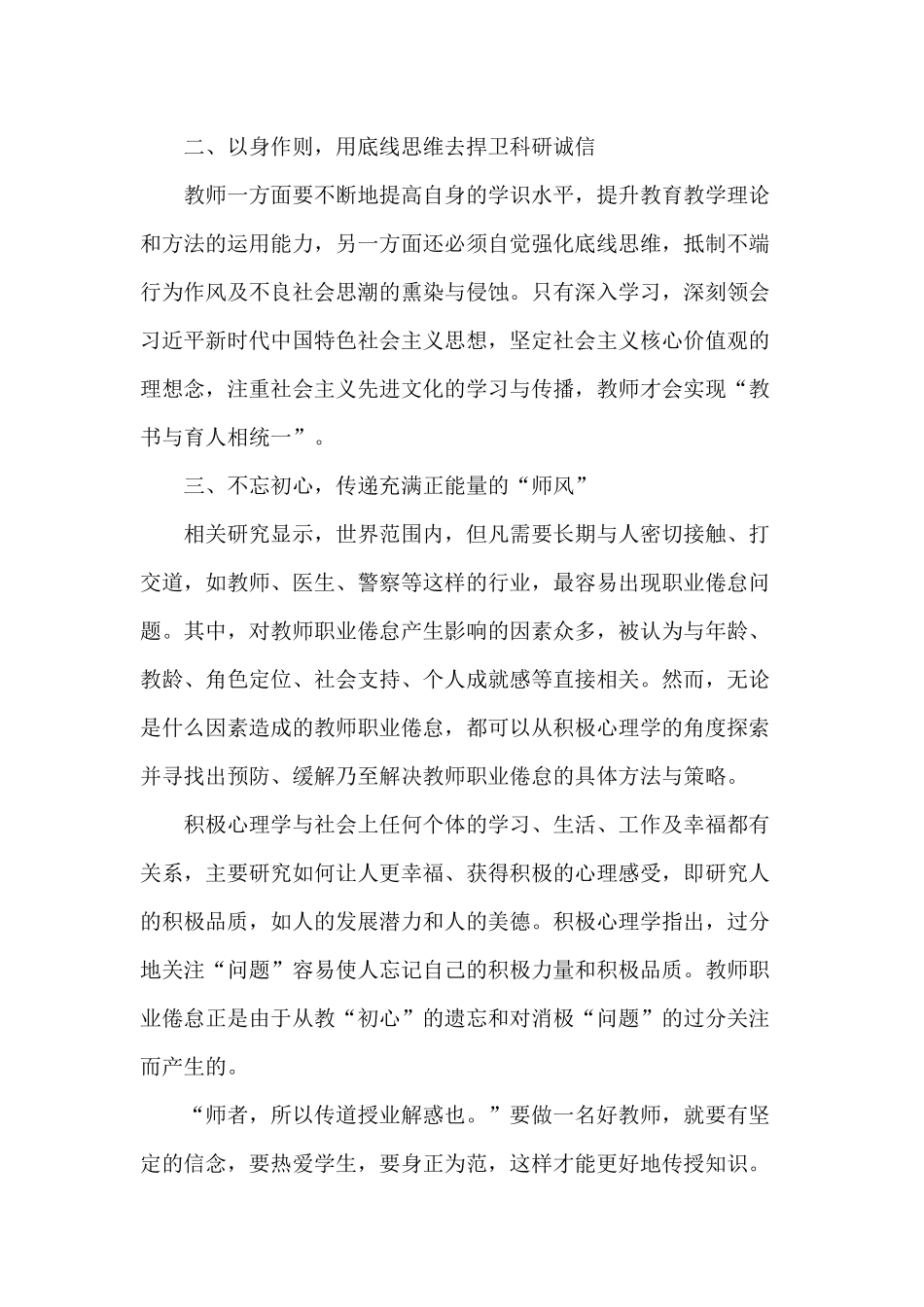 教师师德师风学习心得供参考.docx_第2页