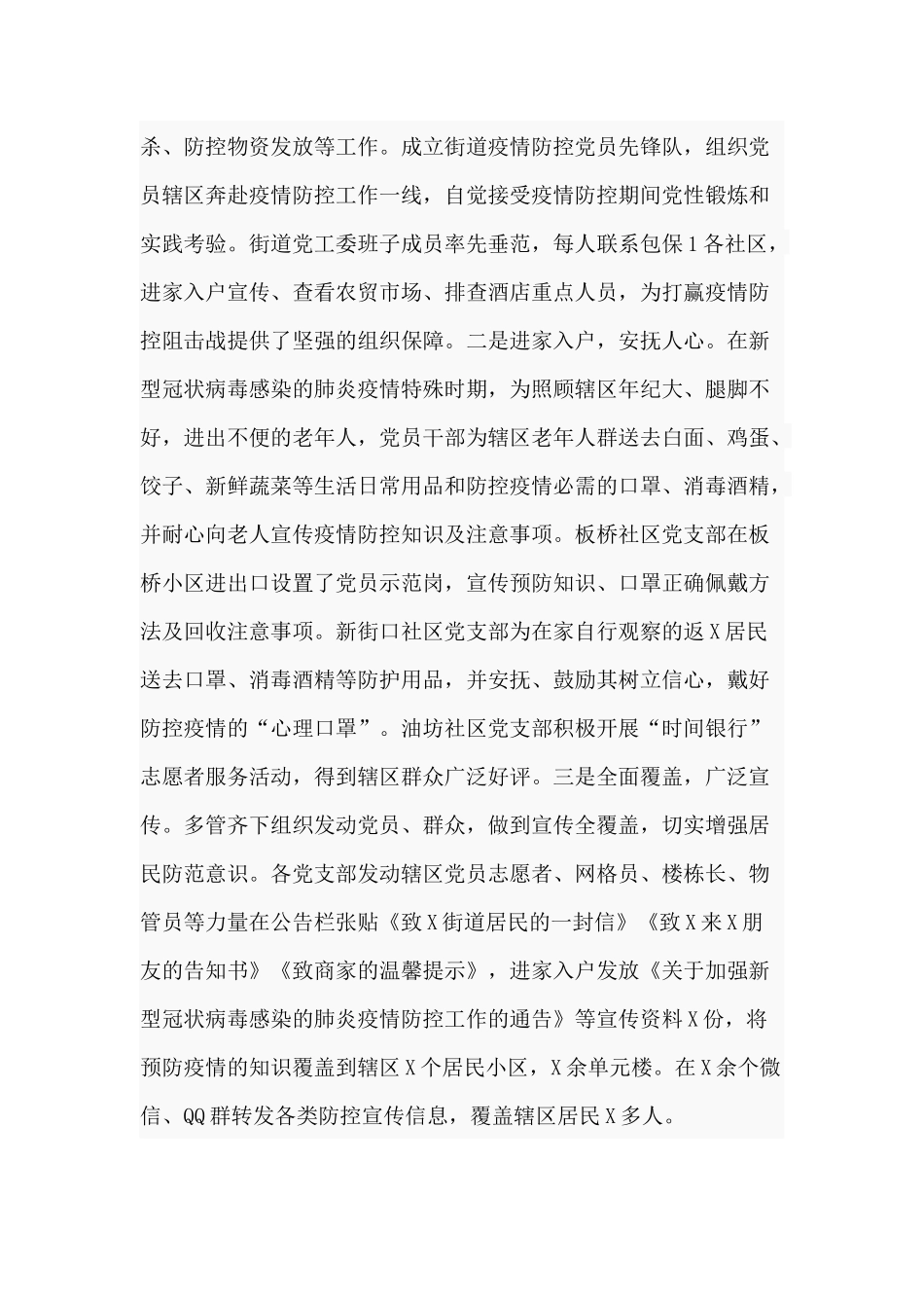 某党工委2020年抓基层党建工作述职报告供借鉴.docx_第2页