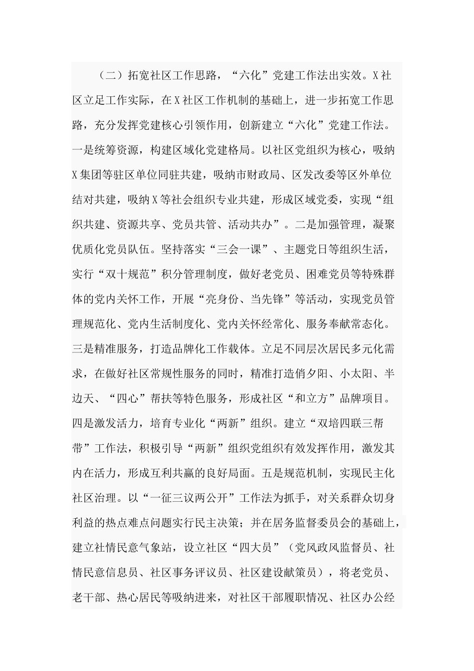 某党工委2020年抓基层党建工作述职报告供借鉴.docx_第3页