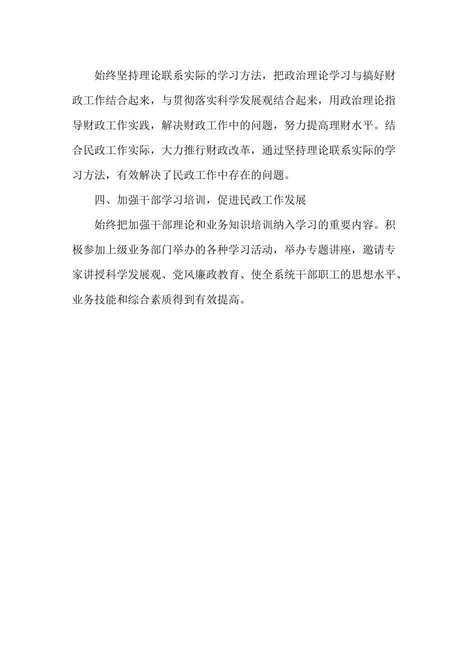 某民政局干部职工政治理论学习工作总结供参考.docx_第2页