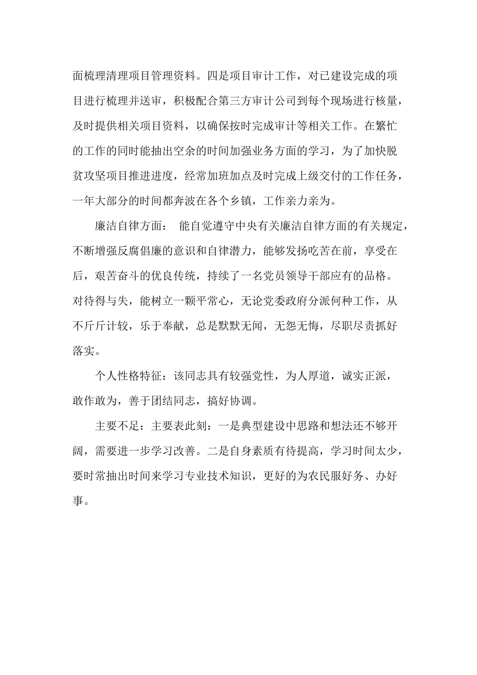 某某扶贫开发局副局长现实表现材料供参考.docx_第2页