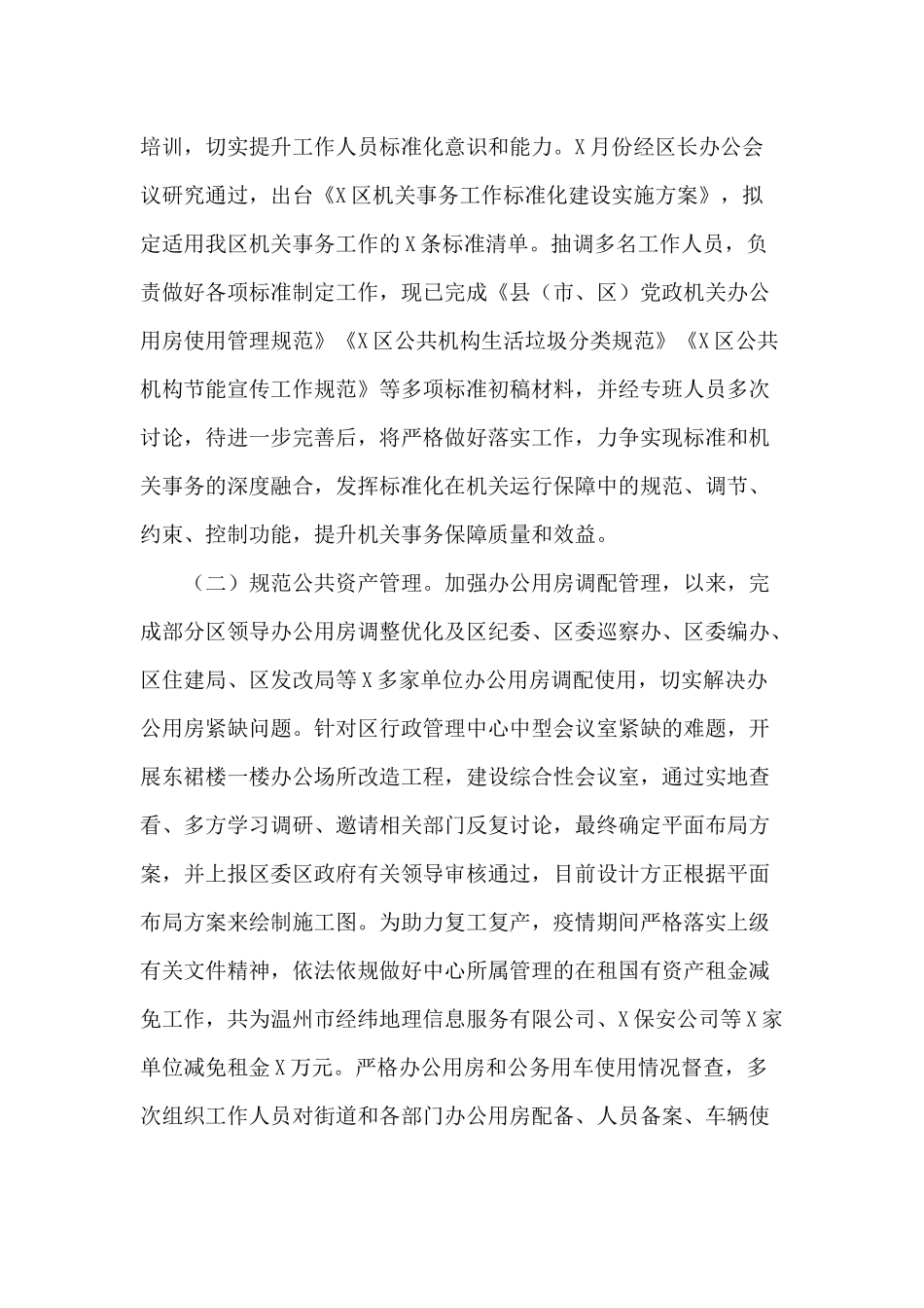 某区机关事务管理中心2020年工作总结及2021年工作思路.docx_第3页