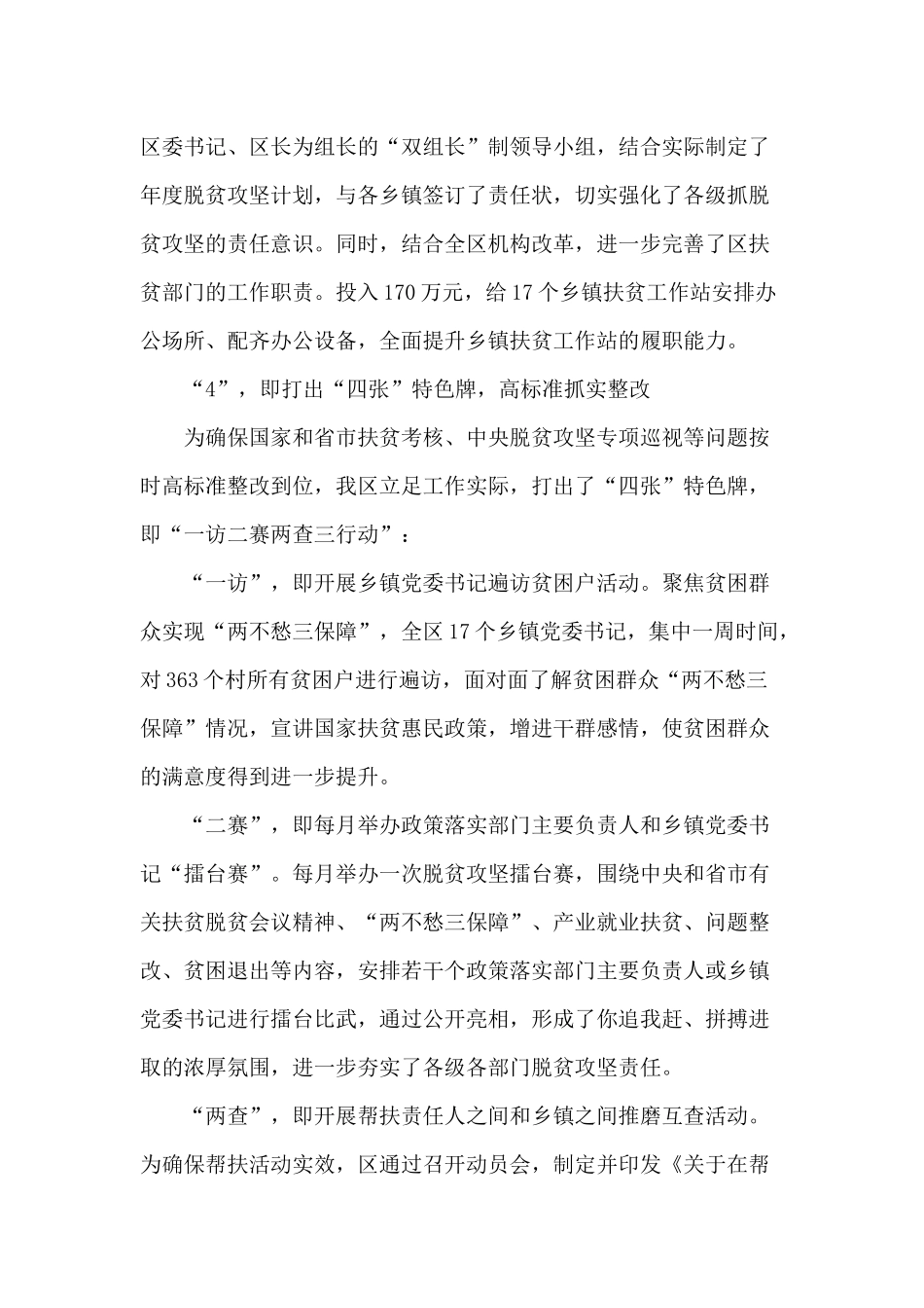 某区近年来脱贫攻坚工作开展情况汇报供参考.docx_第2页