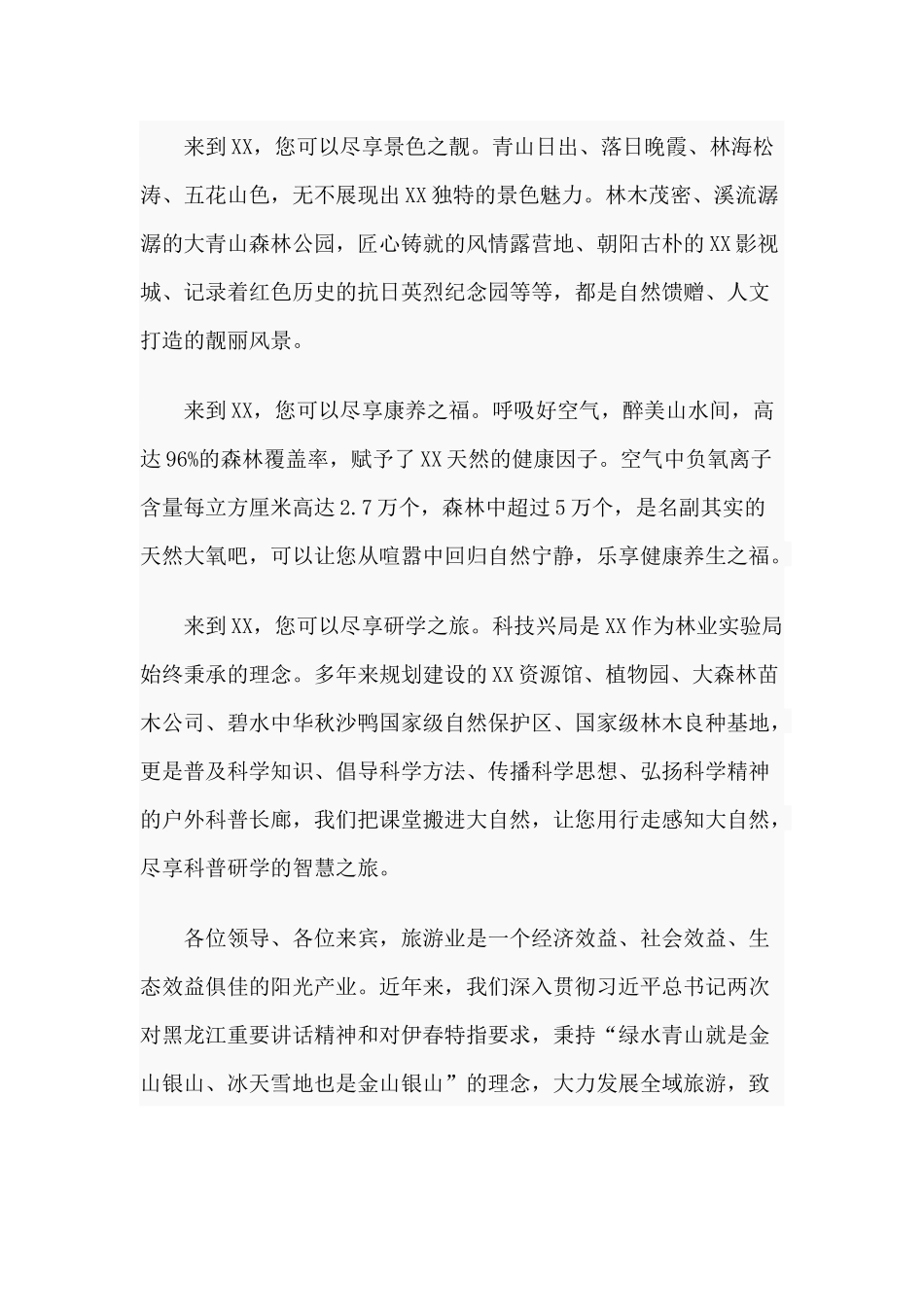 某区全域旅游发展大会2020年致辞材料.docx_第2页