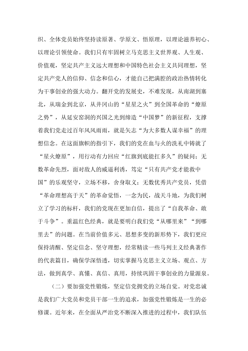 以新作为书写新时代共产党员的新担当（党课讲稿）.docx_第2页