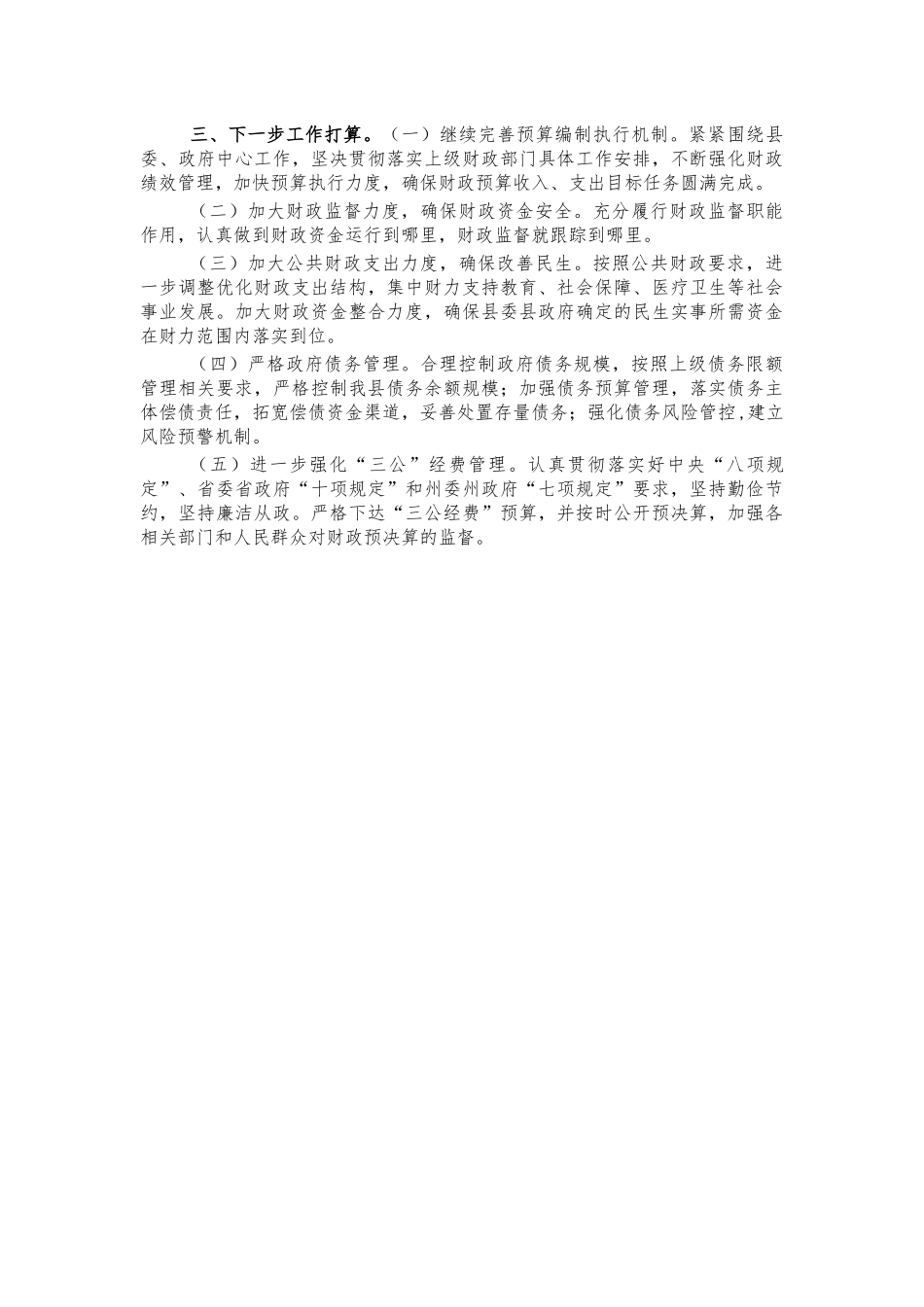 2021财政深化改革工作总结.docx_第3页