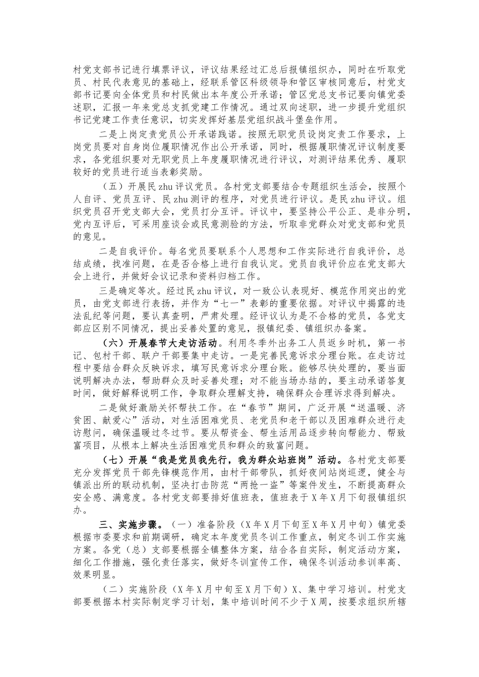 2021年镇冬训工作方案.docx_第2页
